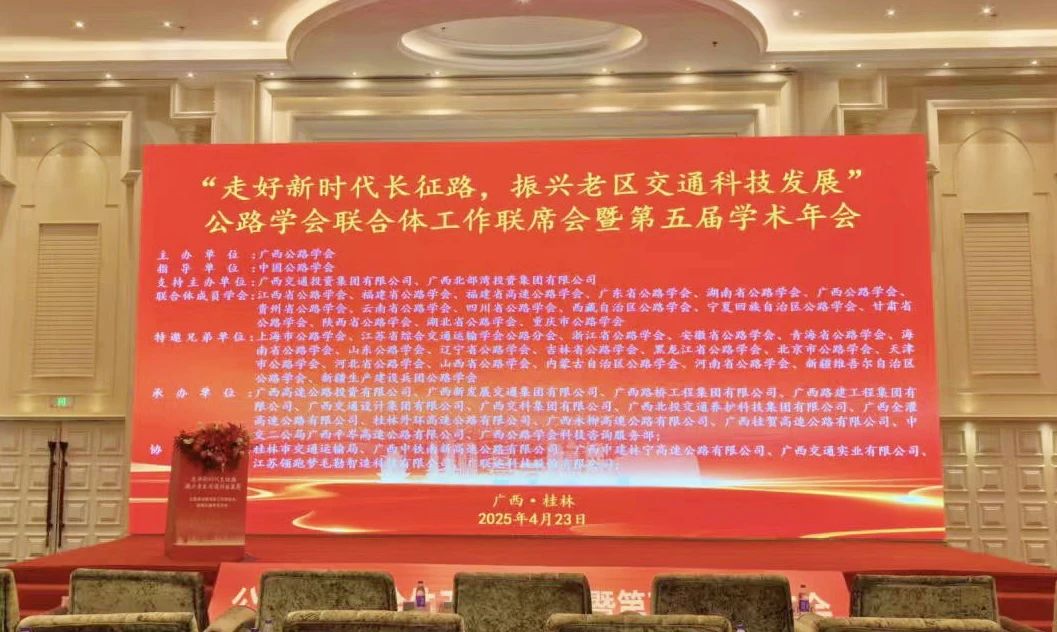 “交投建造”精彩亮相公路学会联合体工... 