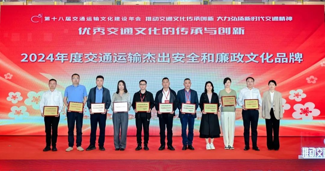 高投及项目公司荣获2024年度交通运... 