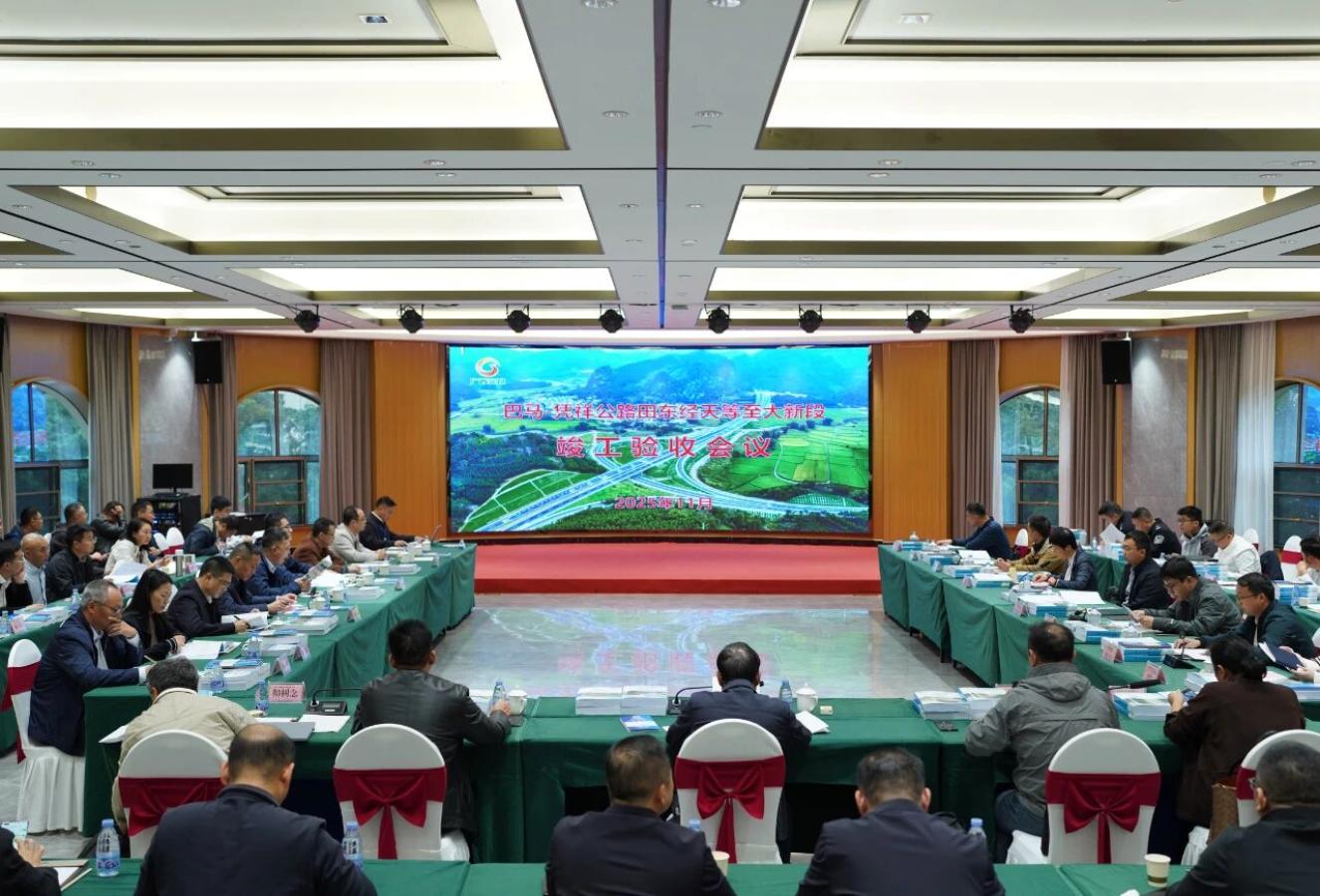 田东经天等至大新高速公路顺利通过竣工... 